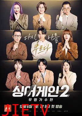 Sing Again无名歌手战第二季