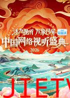 活力视听万象同屏·2026中国网络视听盛典
