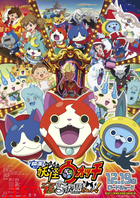 妖怪手表剧场版：阎魔大王和五个故事喵