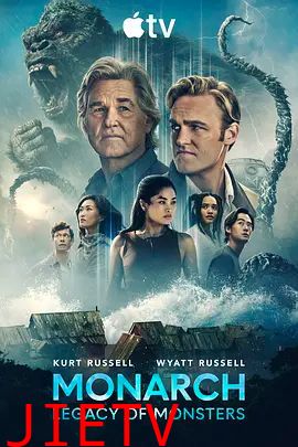 帝王计划：怪兽遗产第二季