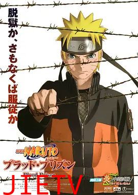 火影忍者剧场版：血狱