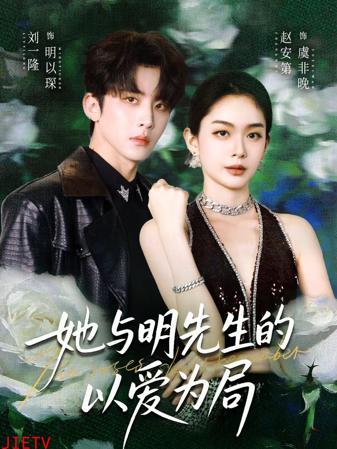 她与明先生的以爱为局