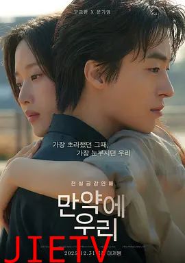 后来的我们（2025）