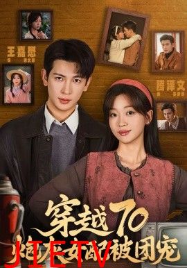 穿越70炮灰女配被团宠