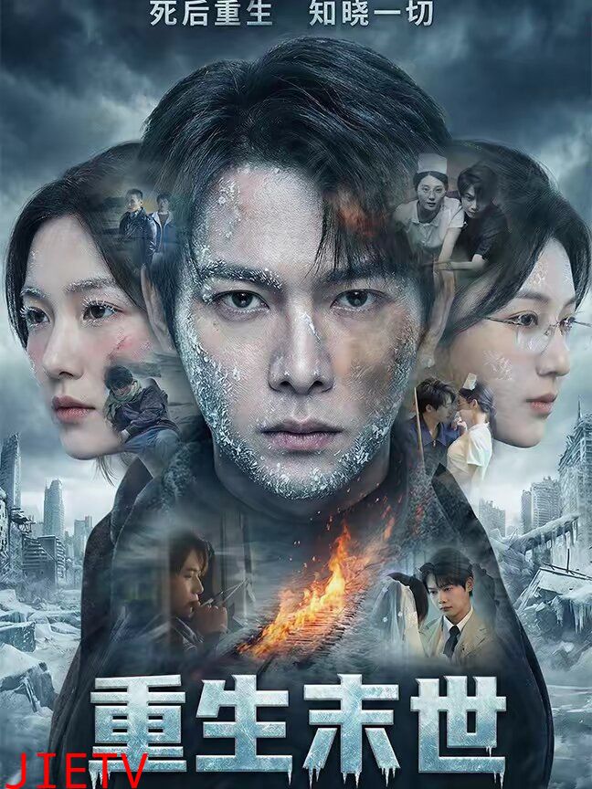 重生末世：离婚后我成了末日霸主