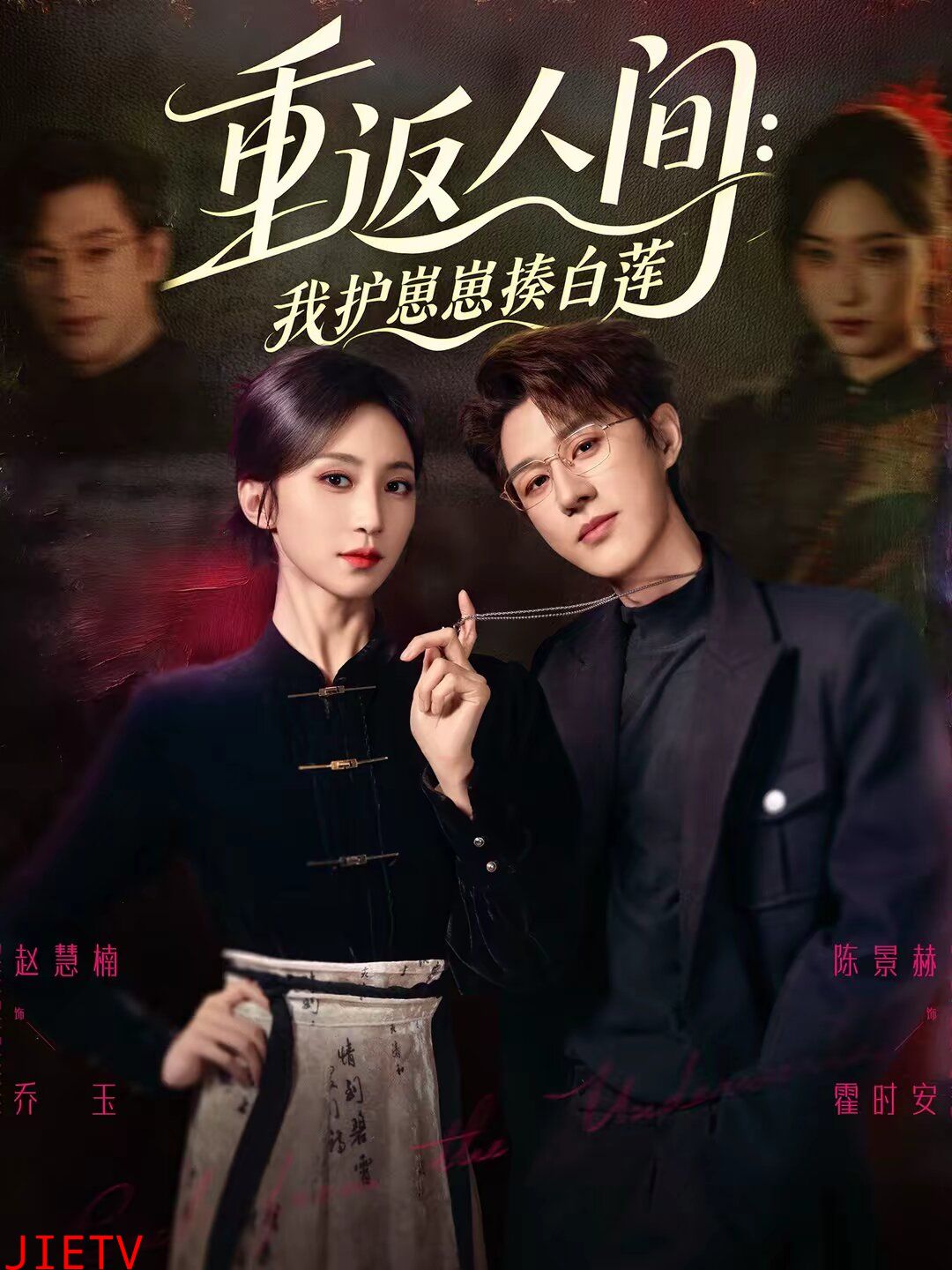 重返人间：我护崽崽揍白莲