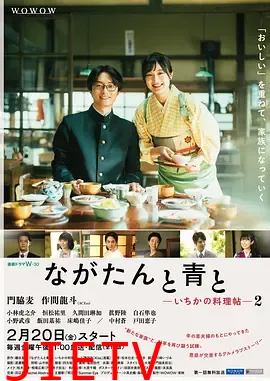 厨刀与小青椒-一日的料理帖-第二季