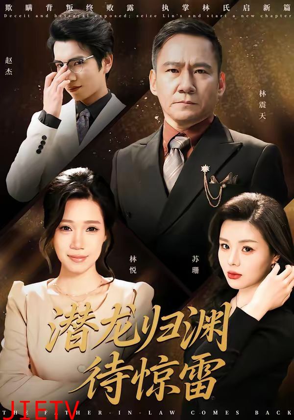 潜龙归渊待惊雷