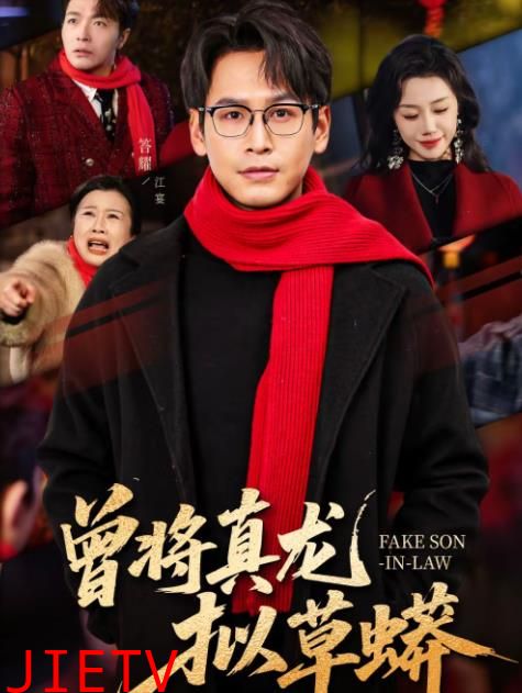 曾将真龙拟草蟒