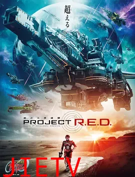 超宇宙刑事卡邦 无限