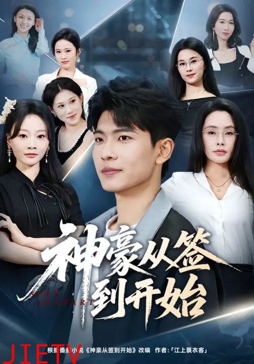 神豪从签到开始