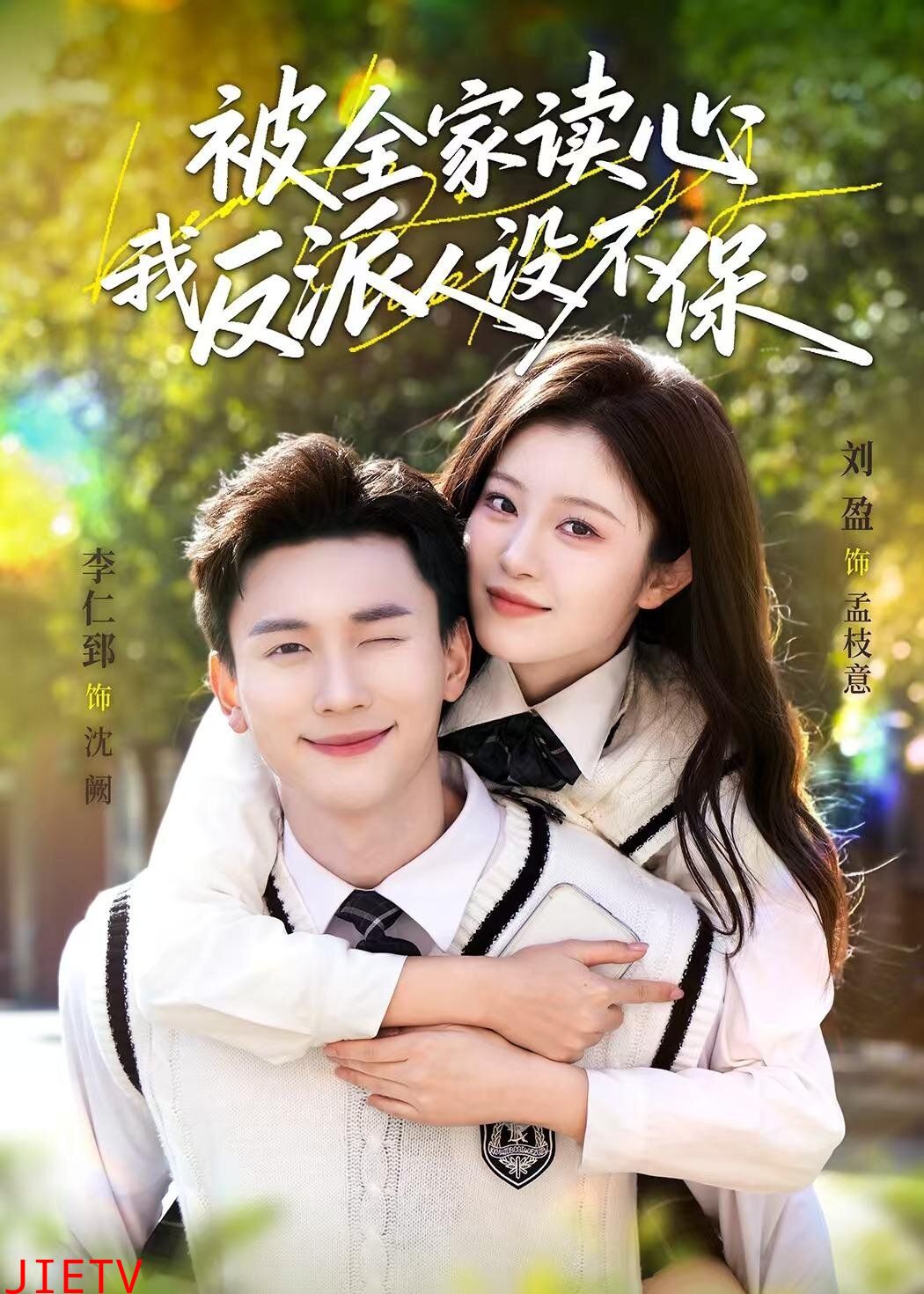 被全家读心，我反派人设不保