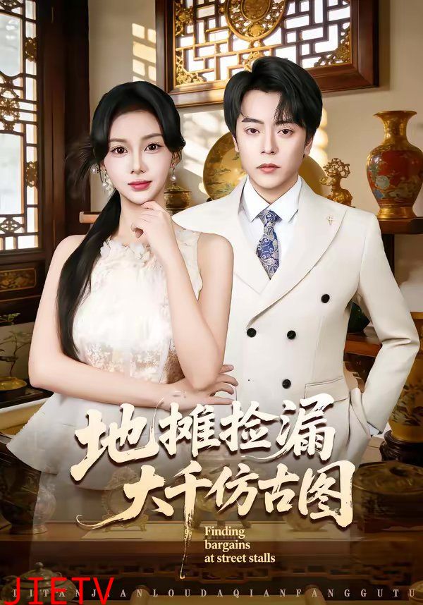 地摊捡漏大千仿古图