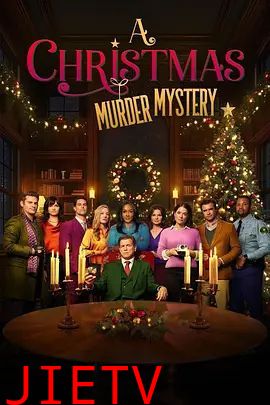 圣诞谋杀谜案