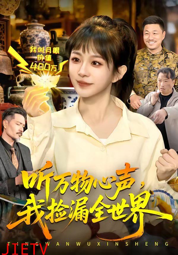 听万物心声，我捡漏全世界