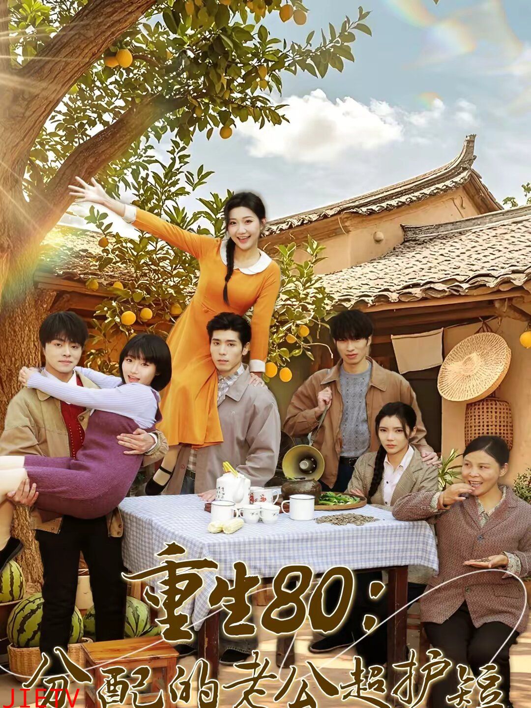 重生80：分配的老公超护短