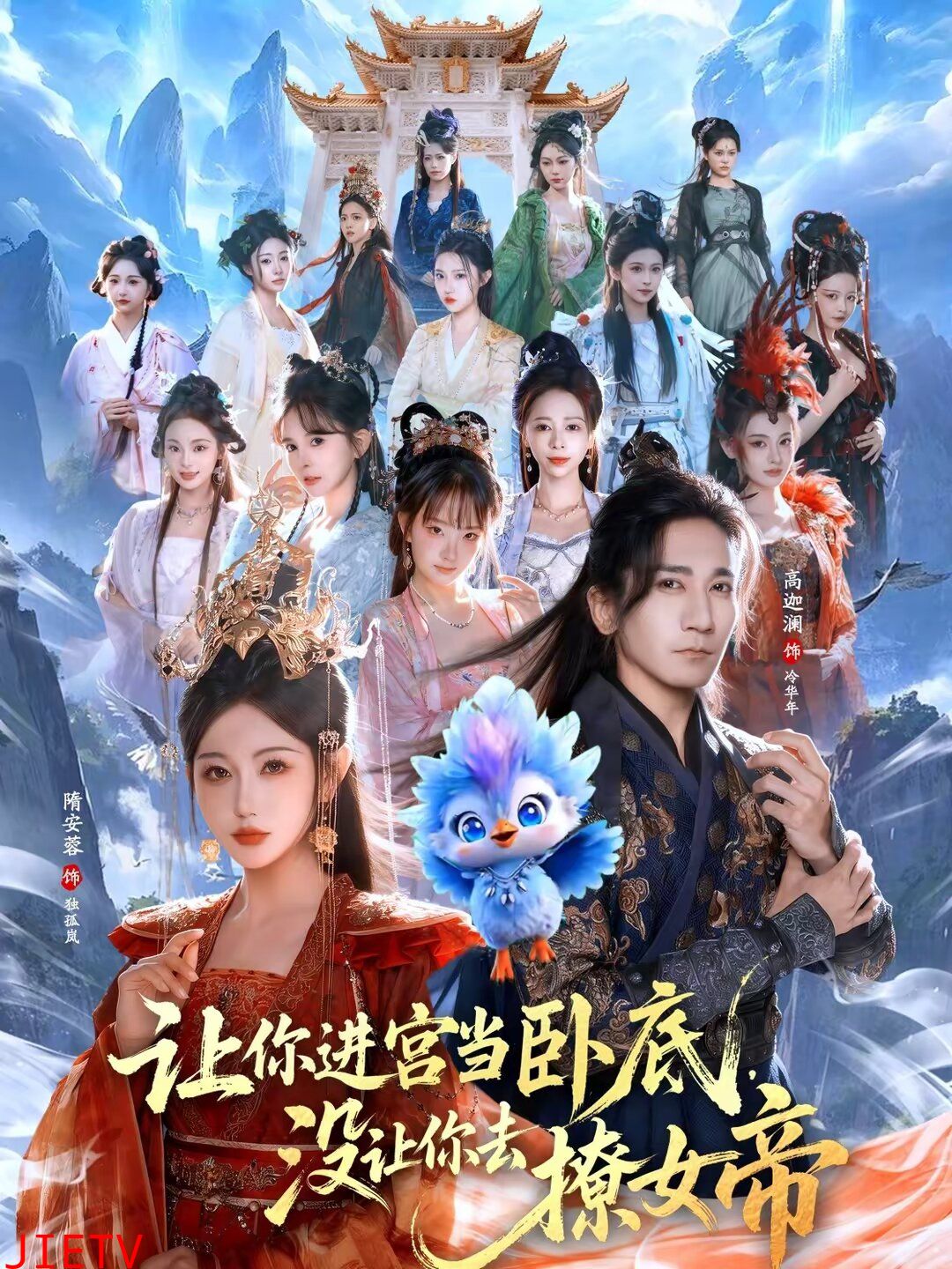 让你进宫当卧底，没让你去撩女帝