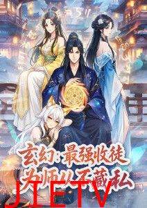 玄幻：最强收徒，为师从不藏私动态漫画