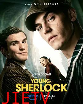 青年夏洛克