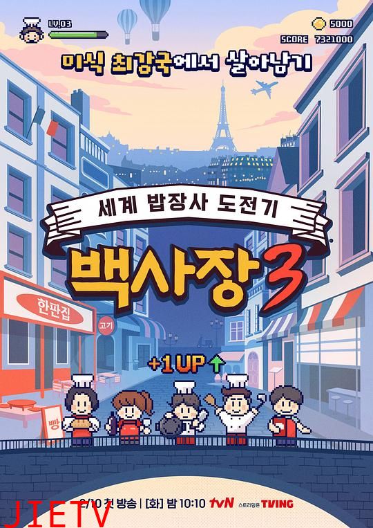 生意天才白社长3