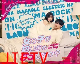 被女孩子逆推不行吗？