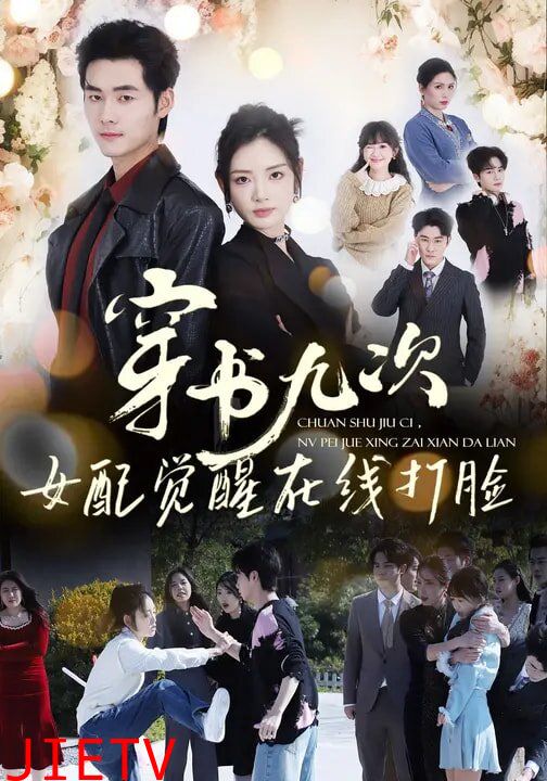 穿书九次，女配觉醒在线打脸