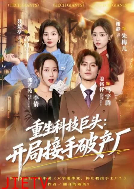 重生科技巨头：开局接手破产厂