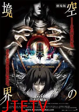 空之境界第五章矛盾螺旋