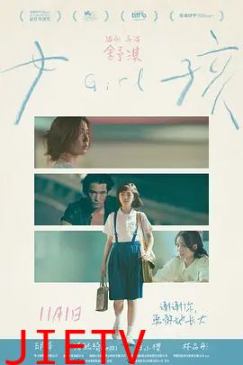 女孩（2025）