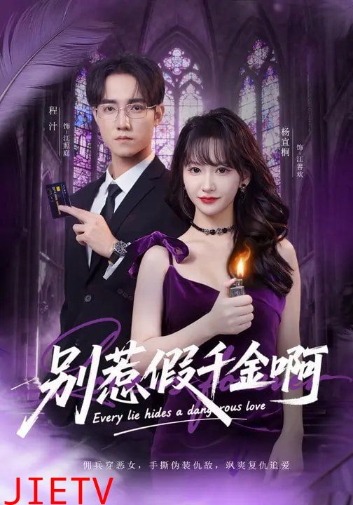 别惹假千金啊