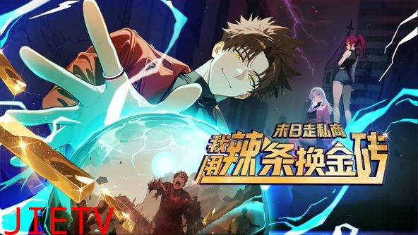 末日走私商：我用辣条换金砖动态漫画