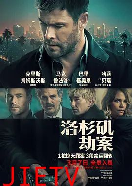 洛杉矶劫案（俄版）