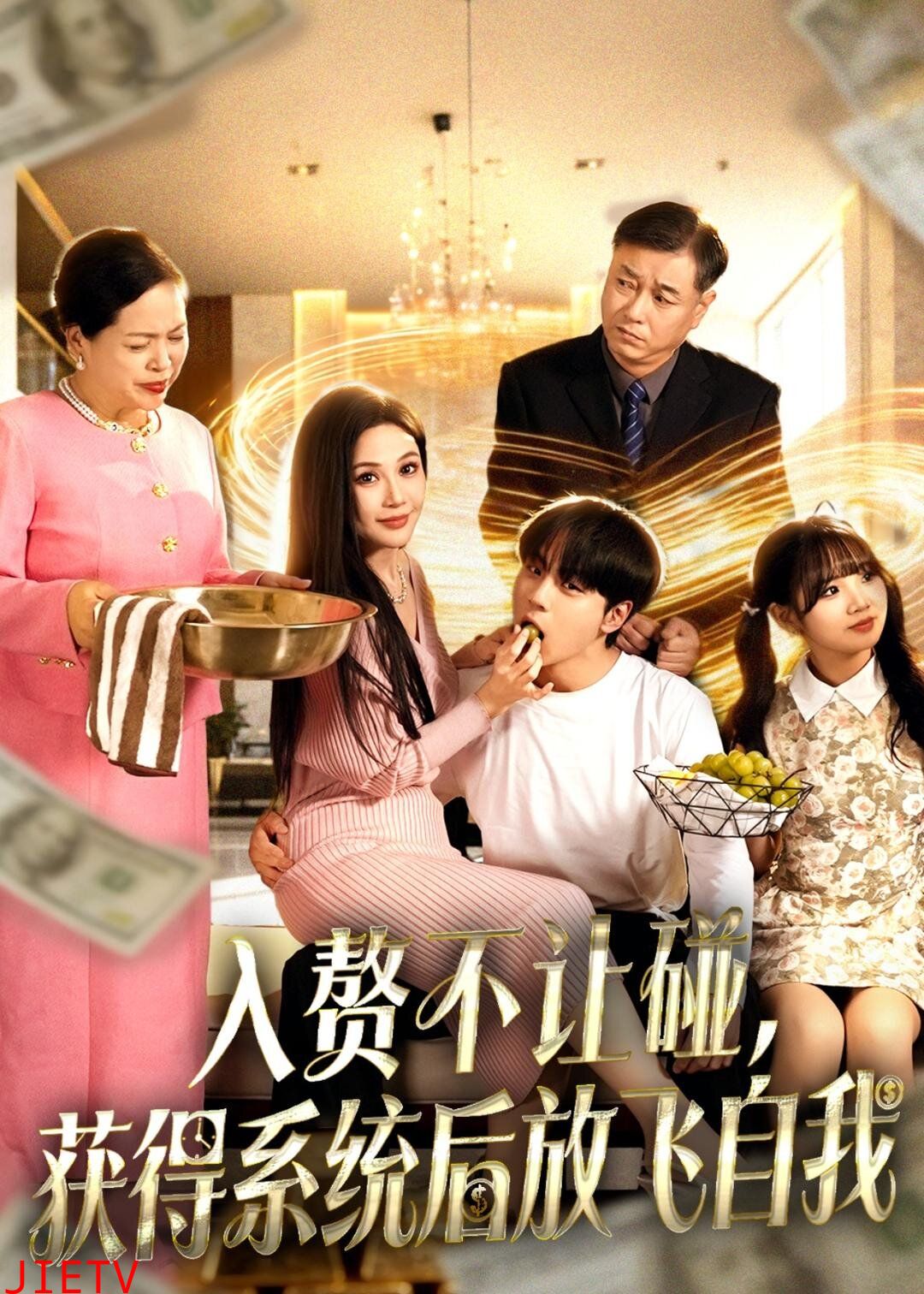 入赘不让碰，获得系统后放飞自我