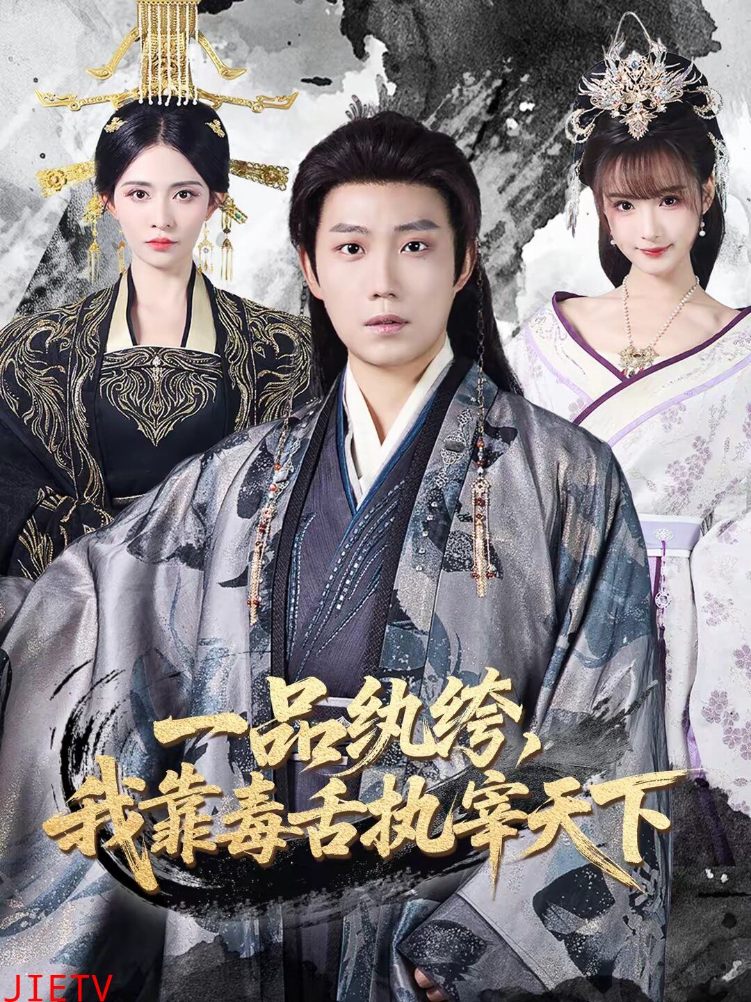 一品纨绔，我靠毒舌执宰天下