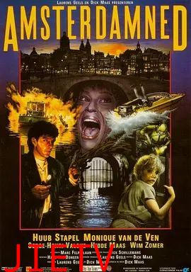 阿姆斯特丹的水鬼（1988）