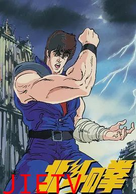 世纪末救世主传说北斗神拳