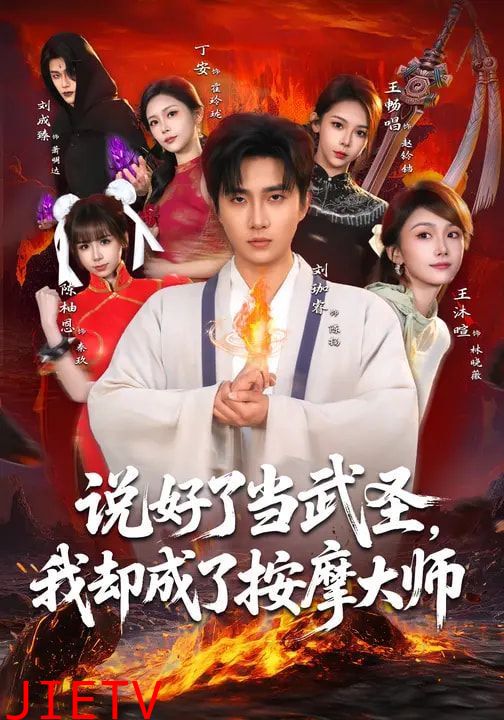 说好了当武圣，我却成了按摩大师