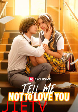 请告诉我不要爱你