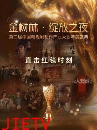 金树林·绽放之夜