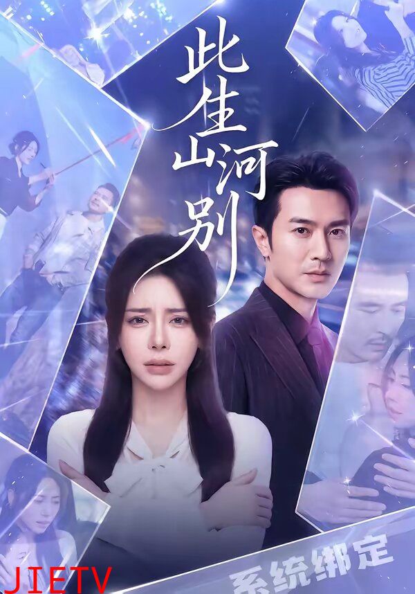 此生山河别