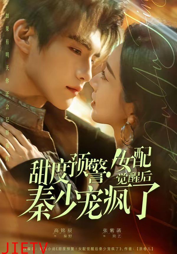 甜度预警！女配觉醒后秦少宠疯了