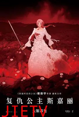 复仇公主斯嘉丽