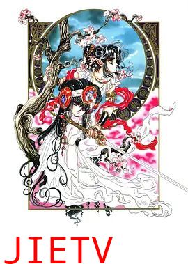 圣传：冰城炎狱篇