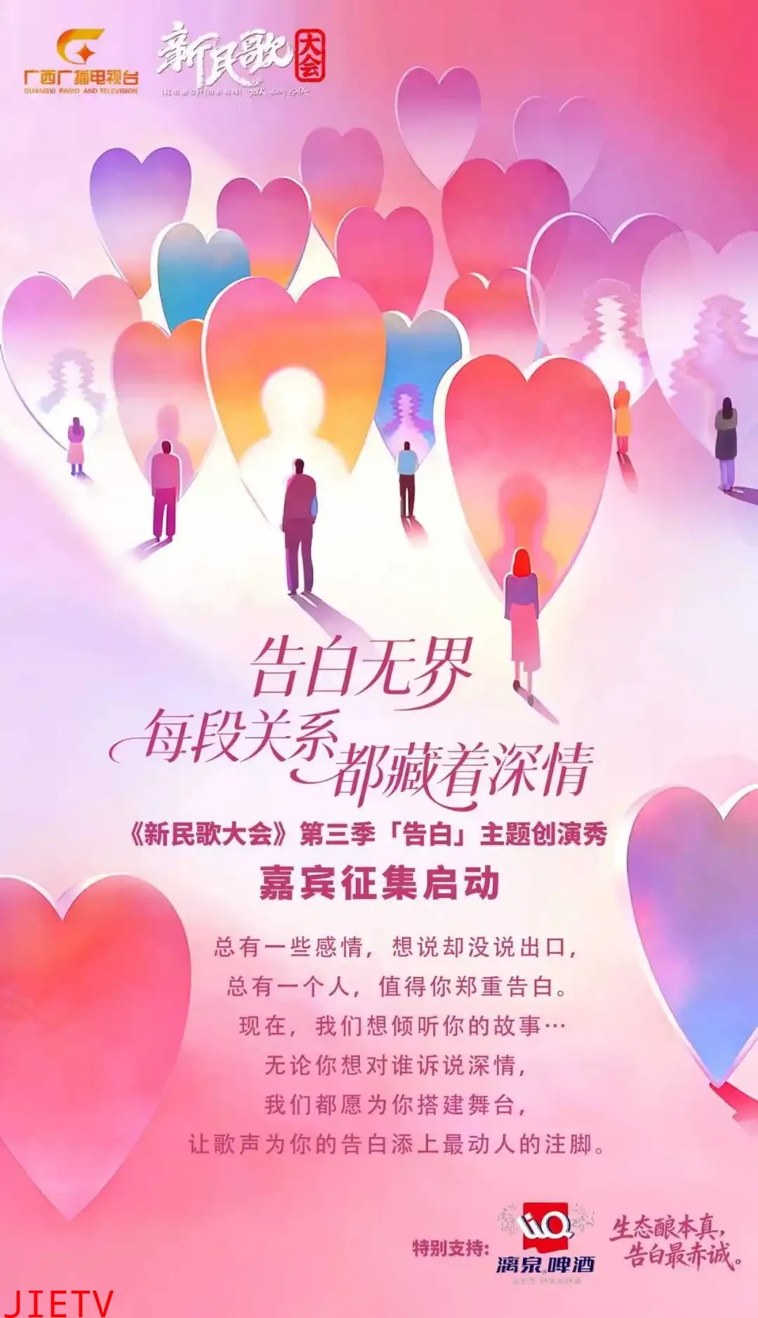 新民歌大会第三季