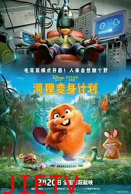 河狸变身计划 （葡萄牙语）