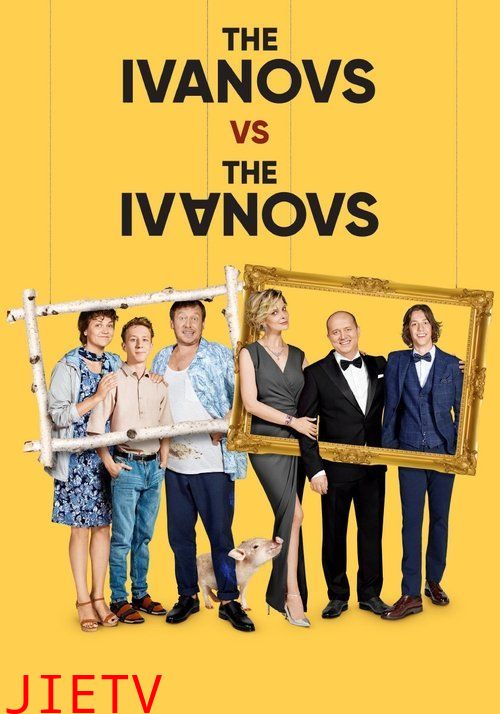 伊万诺夫一家第四季