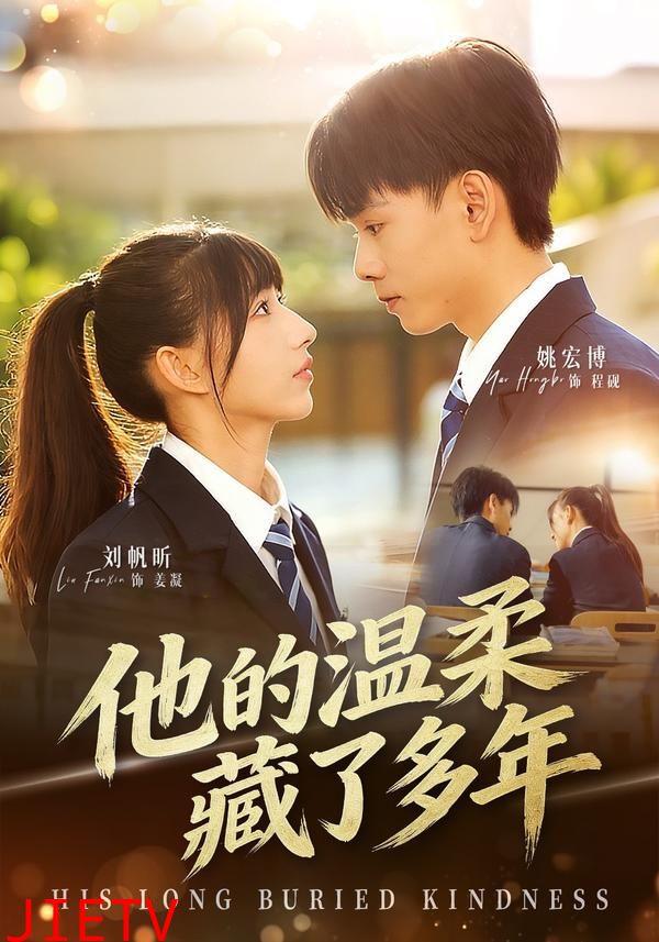 他的温柔藏了多年