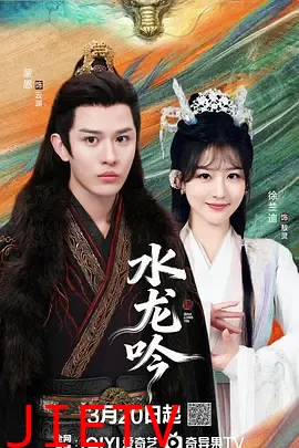 水龙吟2026