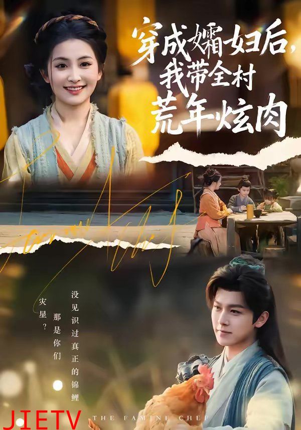 穿成孀妇后，我带全村荒年炫肉