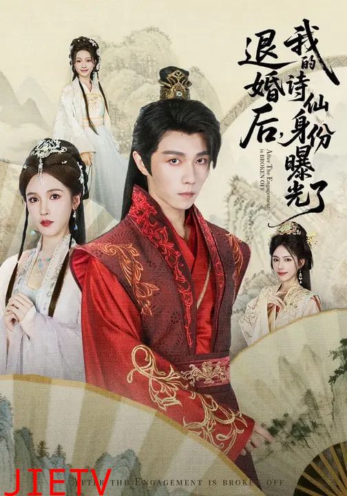 被退婚后，我的诗仙身份曝光了